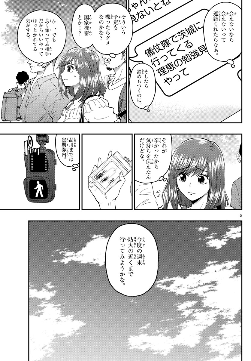 Aozakura Bouei Daigakukou Monogatari Chapter 201 5ページ