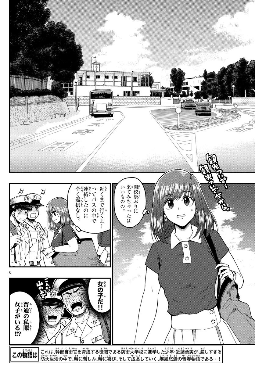 Aozakura Bouei Daigakukou Monogatari Chapter 201 6ページ