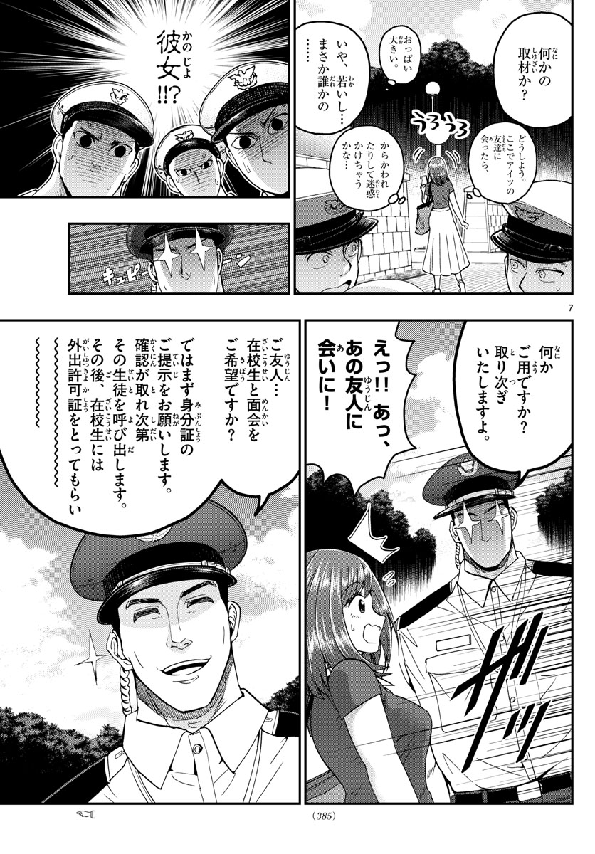 Aozakura Bouei Daigakukou Monogatari Chapter 201 7ページ