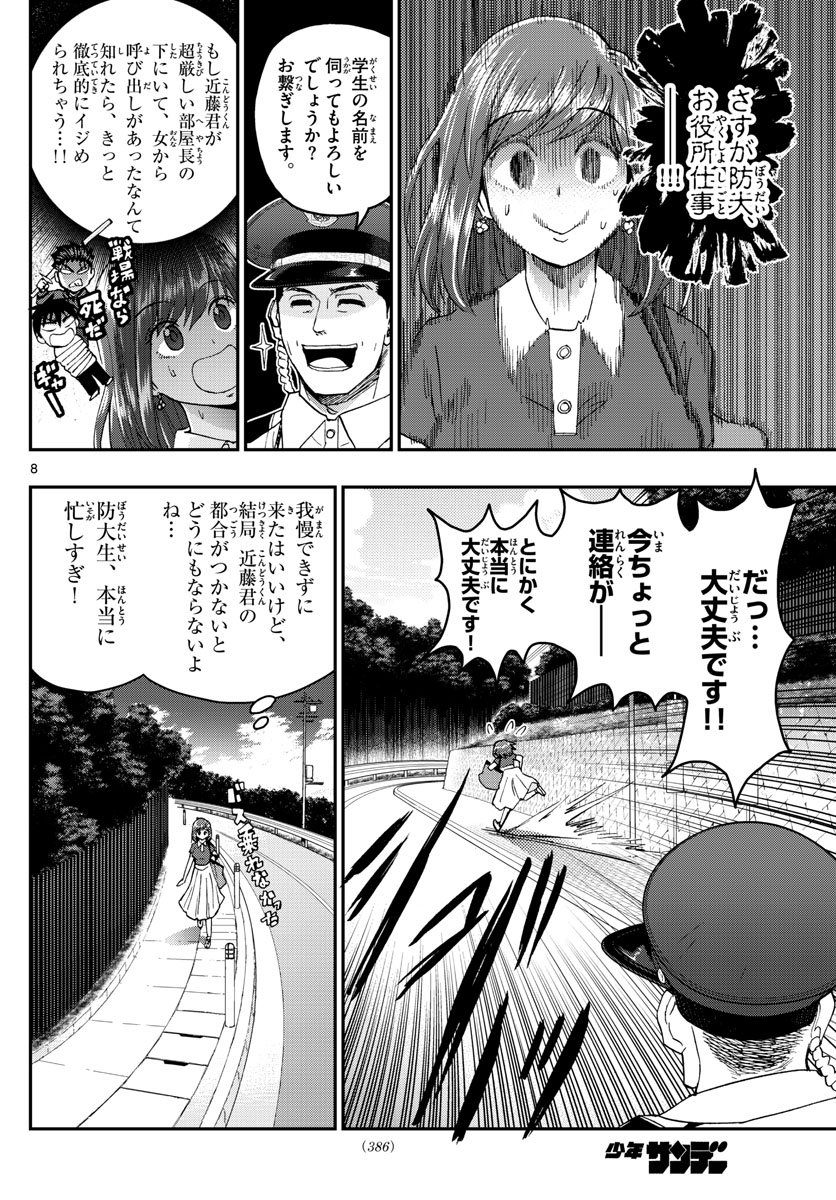 Aozakura Bouei Daigakukou Monogatari Chapter 201 8ページ