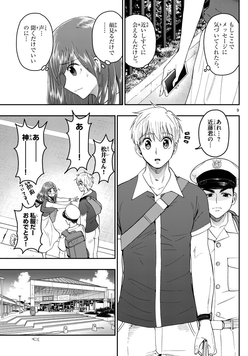 Aozakura Bouei Daigakukou Monogatari Chapter 201 9ページ