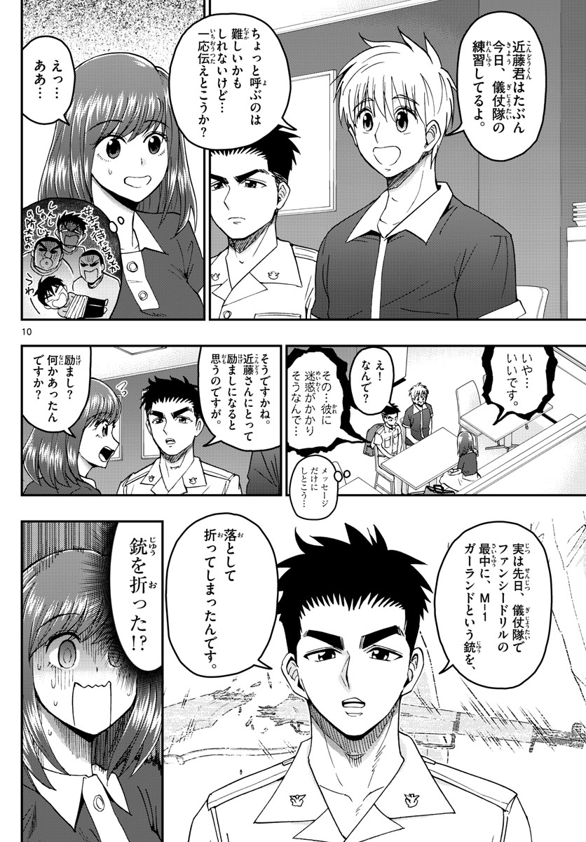 Aozakura Bouei Daigakukou Monogatari Chapter 201 10ページ