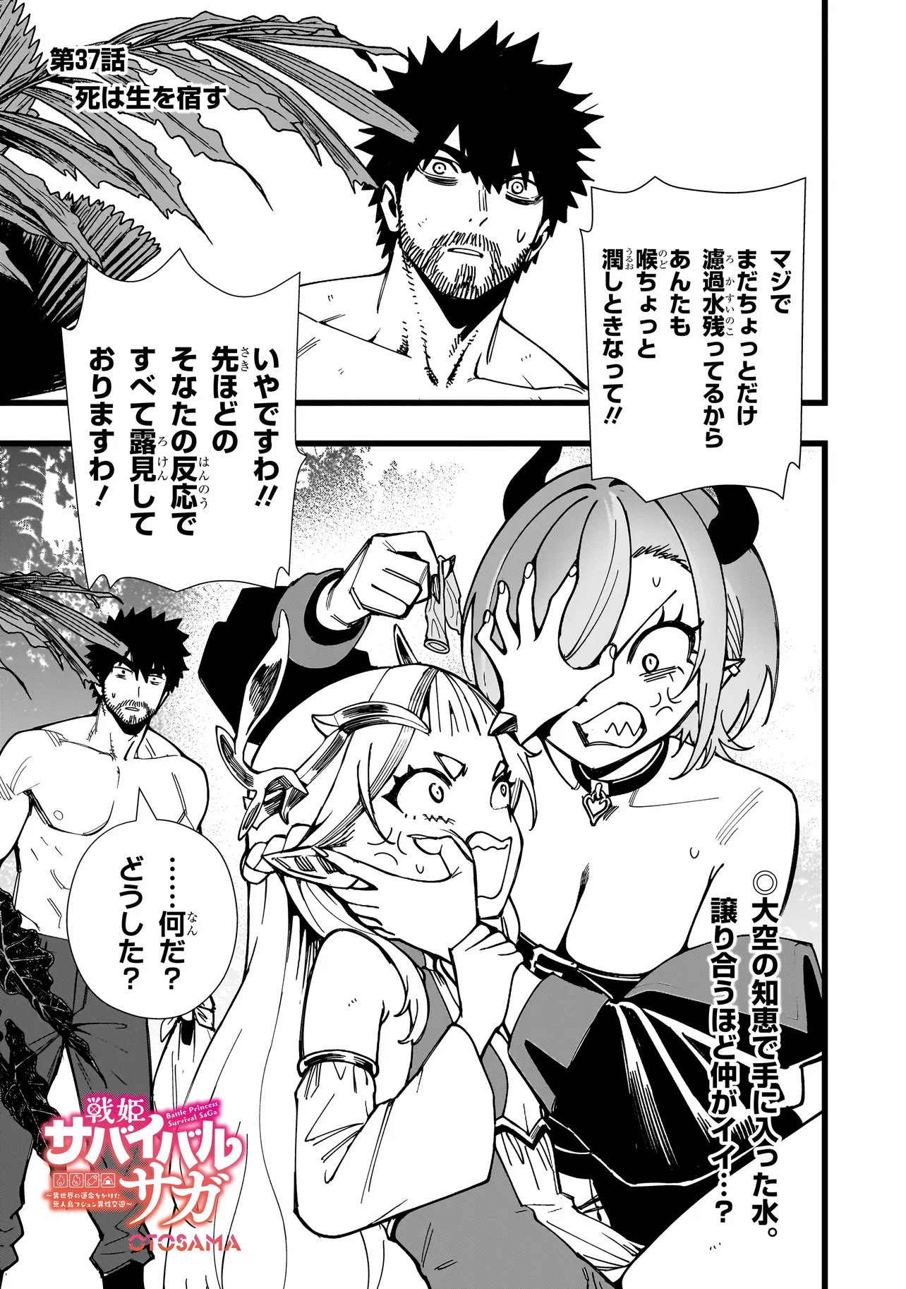 Senki Survival Saga: Isekai no Unmei o Kaketa Mujintou Fujun Iseikouyuu Chapter 37 1ページ
