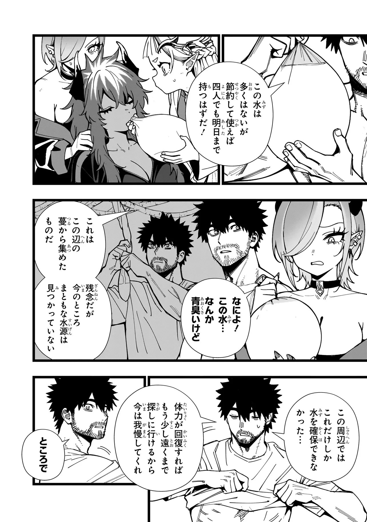 Senki Survival Saga: Isekai no Unmei o Kaketa Mujintou Fujun Iseikouyuu Chapter 37 2ページ