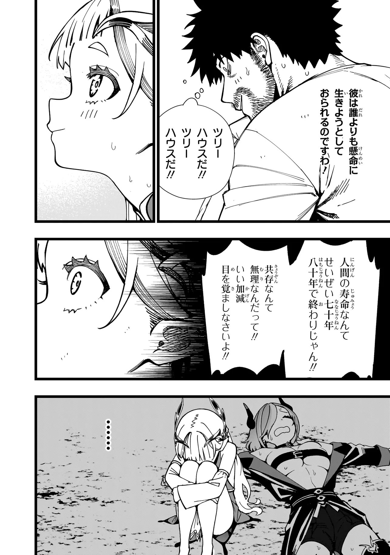 Senki Survival Saga: Isekai no Unmei o Kaketa Mujintou Fujun Iseikouyuu Chapter 37 12ページ