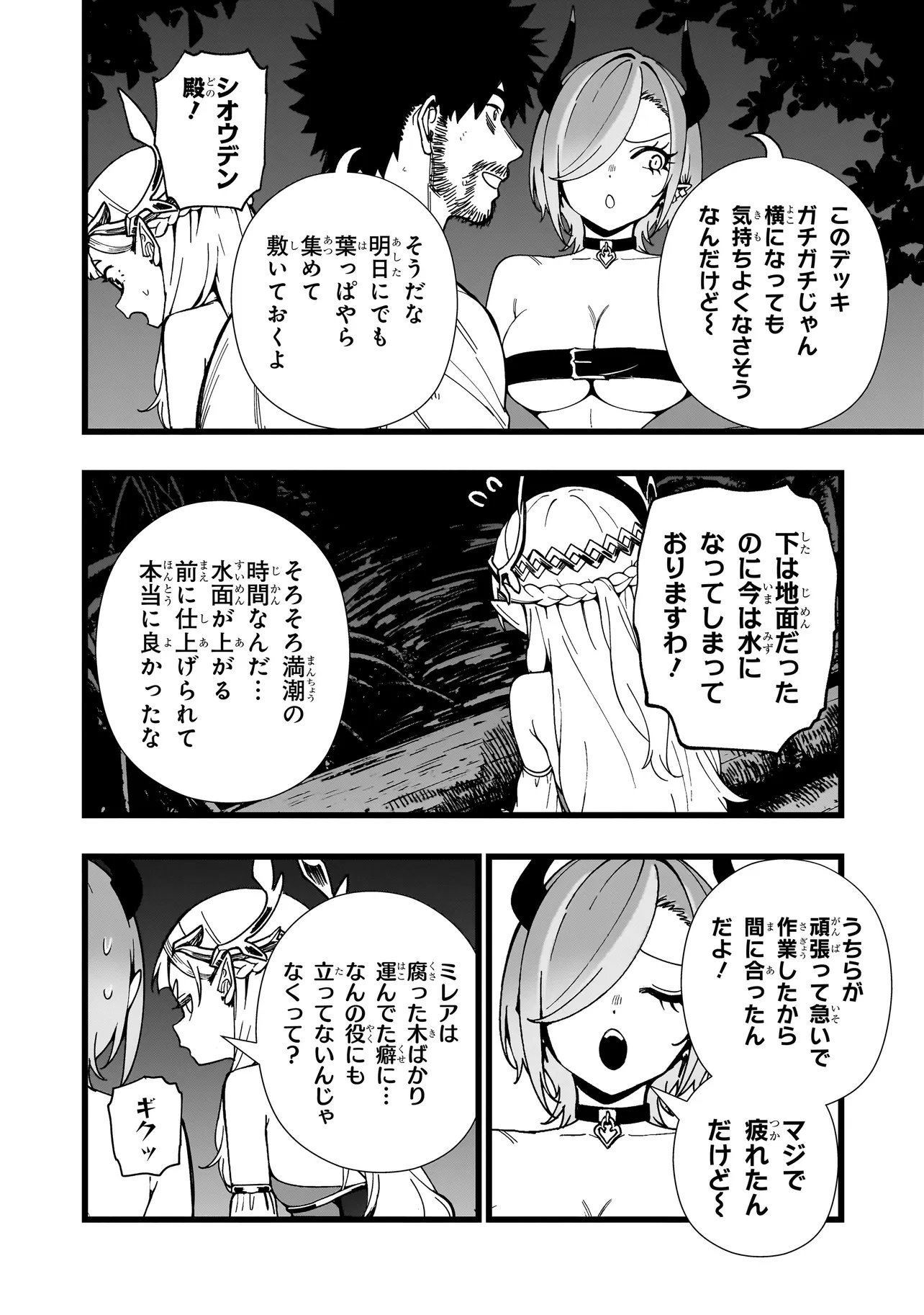 Senki Survival Saga: Isekai no Unmei o Kaketa Mujintou Fujun Iseikouyuu Chapter 37 14ページ