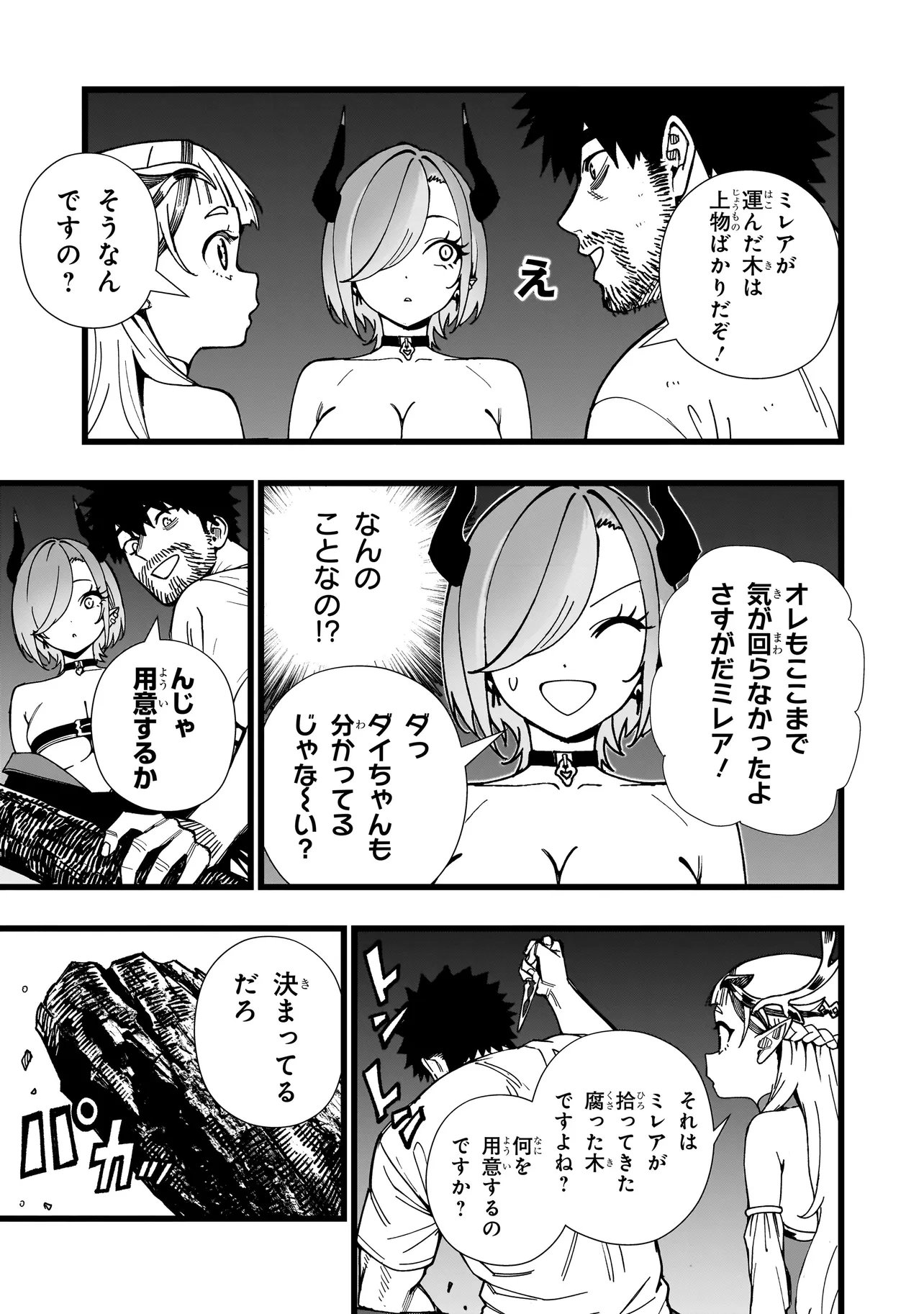 Senki Survival Saga: Isekai no Unmei o Kaketa Mujintou Fujun Iseikouyuu Chapter 37 15ページ