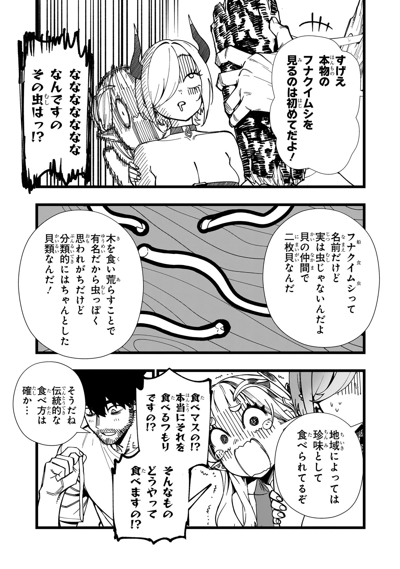 Senki Survival Saga: Isekai no Unmei o Kaketa Mujintou Fujun Iseikouyuu Chapter 37 17ページ