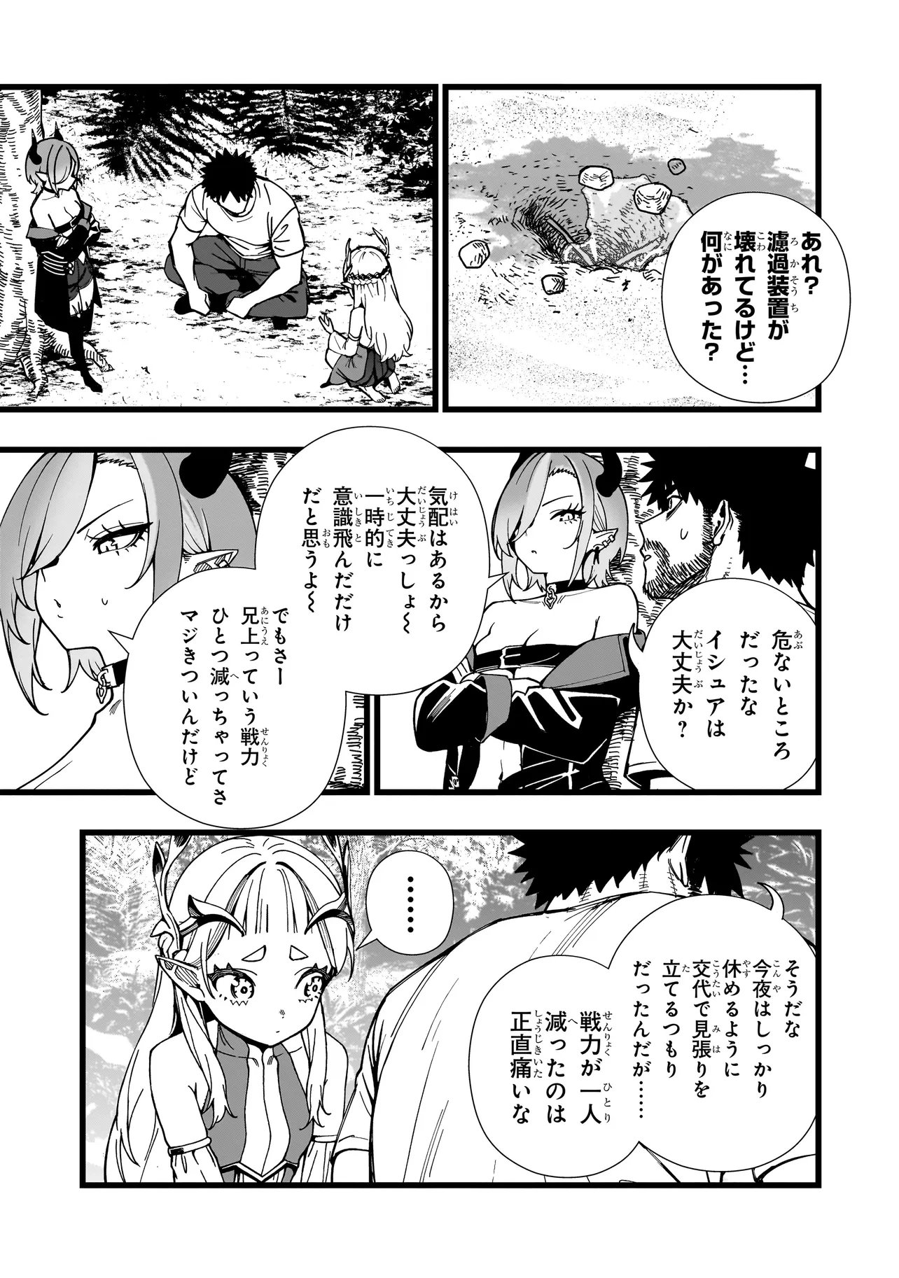 Senki Survival Saga: Isekai no Unmei o Kaketa Mujintou Fujun Iseikouyuu Chapter 37 3ページ