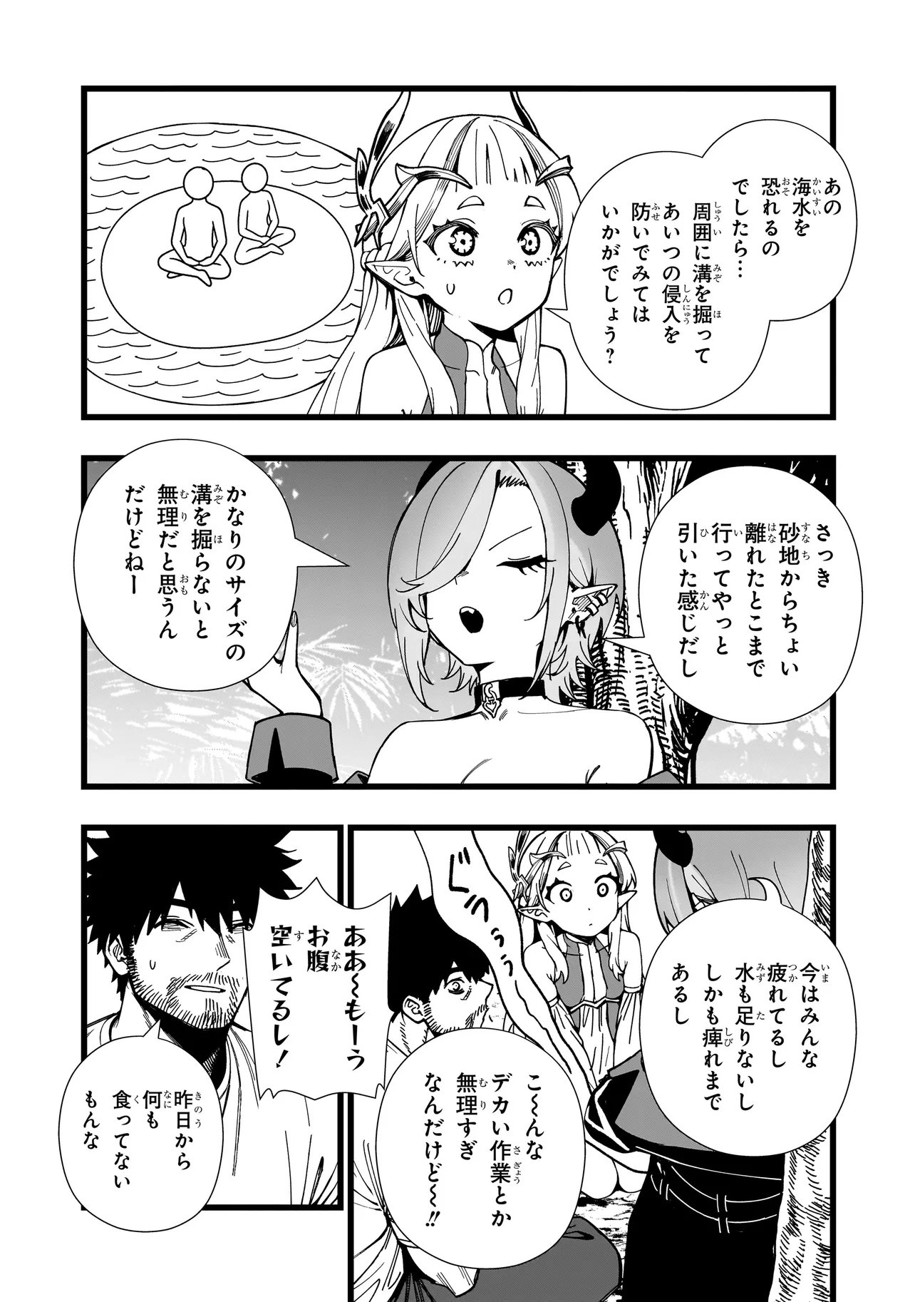 Senki Survival Saga: Isekai no Unmei o Kaketa Mujintou Fujun Iseikouyuu Chapter 37 4ページ