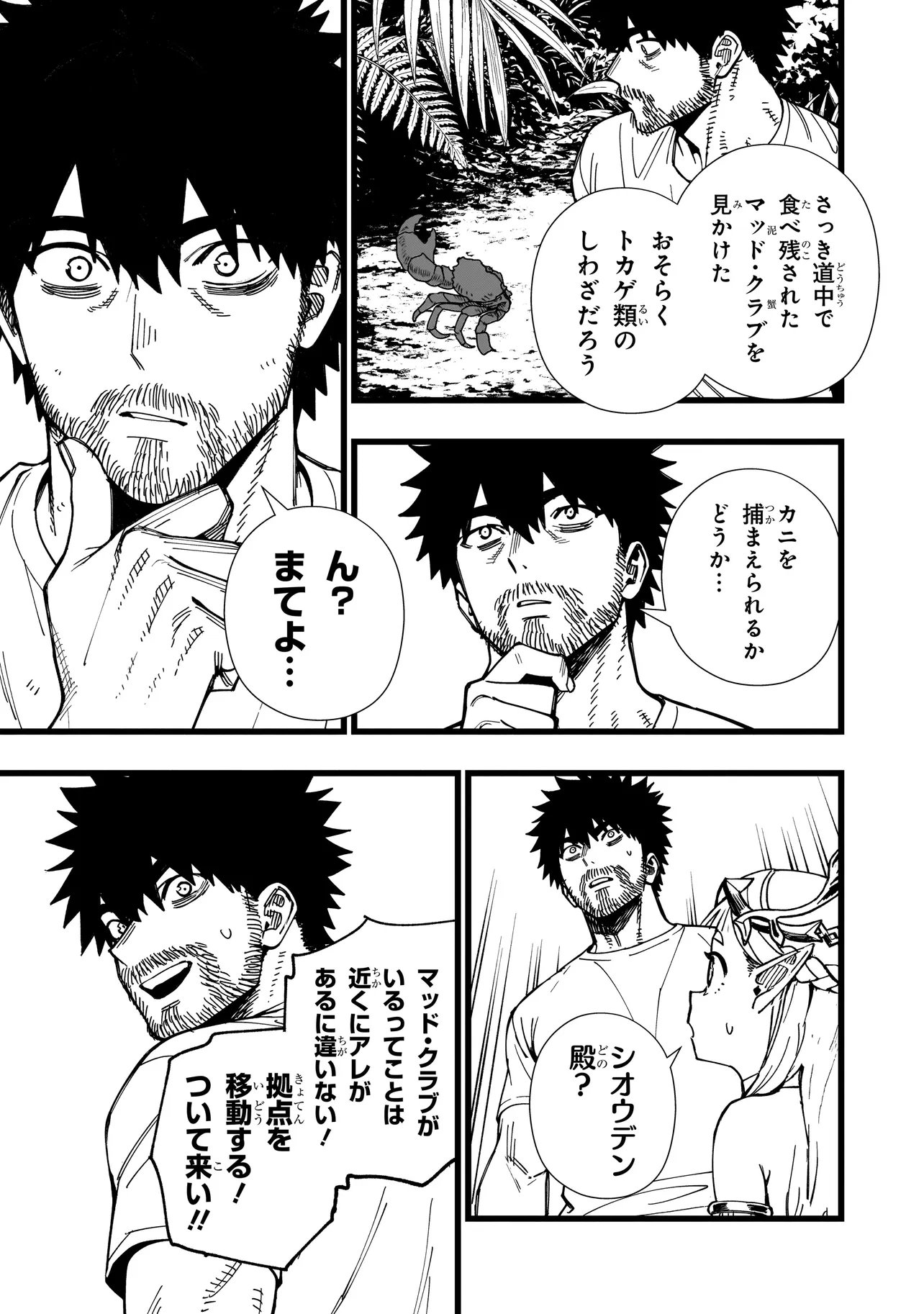 Senki Survival Saga: Isekai no Unmei o Kaketa Mujintou Fujun Iseikouyuu Chapter 37 5ページ
