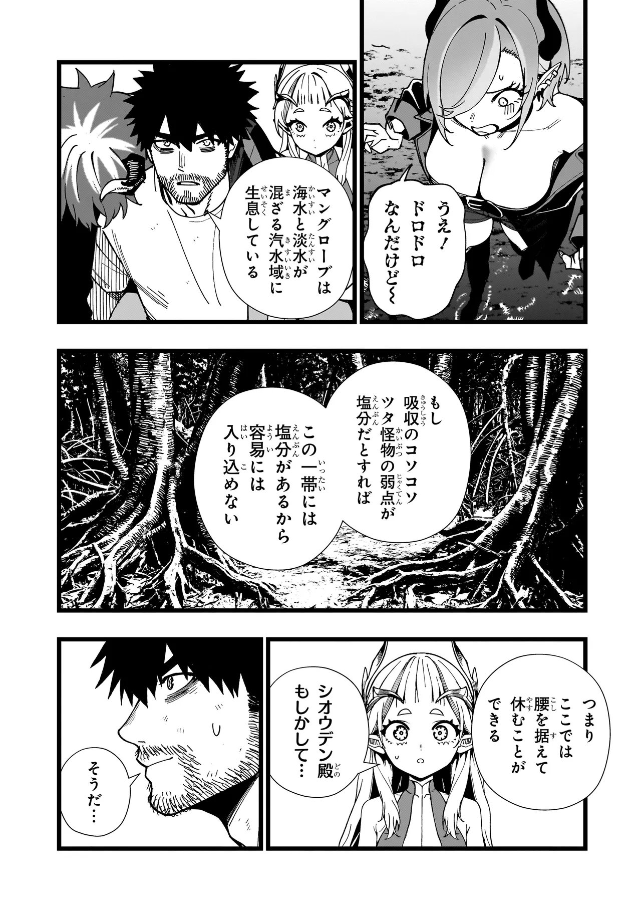 Senki Survival Saga: Isekai no Unmei o Kaketa Mujintou Fujun Iseikouyuu Chapter 37 7ページ