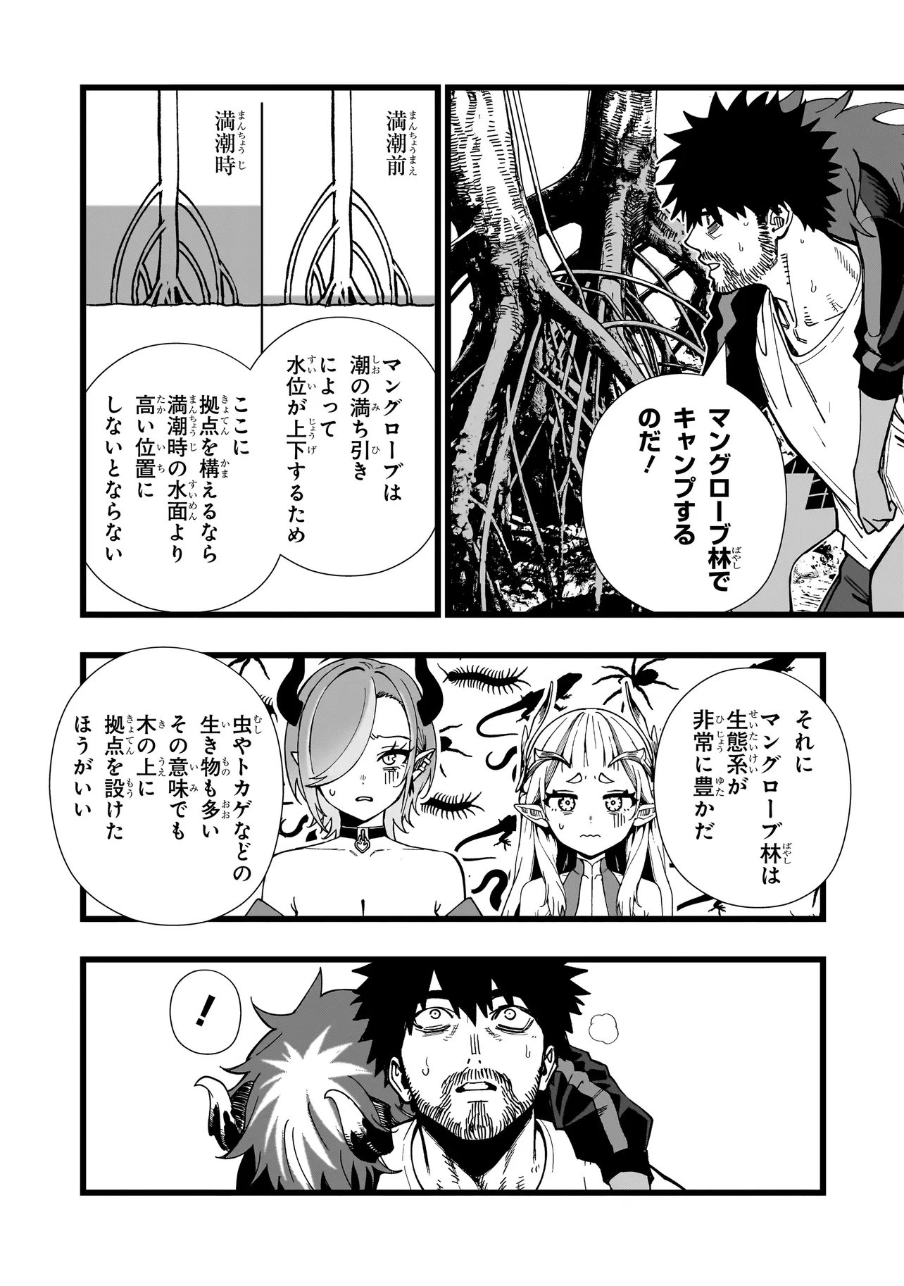 Senki Survival Saga: Isekai no Unmei o Kaketa Mujintou Fujun Iseikouyuu Chapter 37 8ページ
