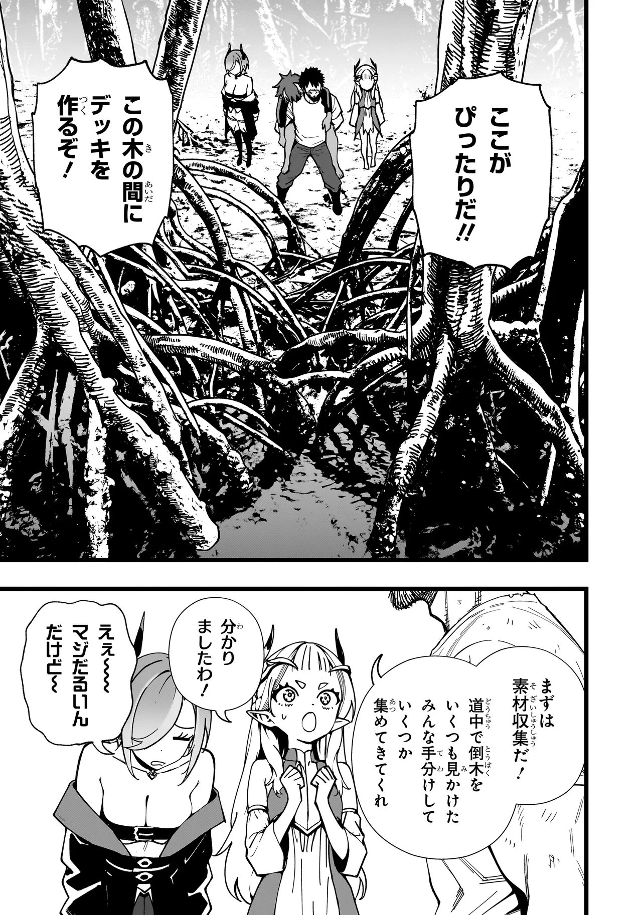 Senki Survival Saga: Isekai no Unmei o Kaketa Mujintou Fujun Iseikouyuu Chapter 37 9ページ