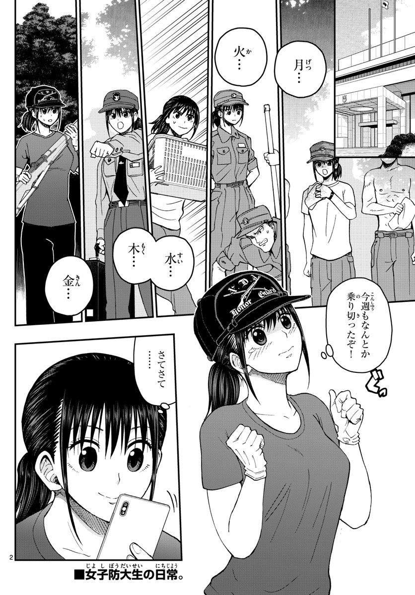 Aozakura Bouei Daigakukou Monogatari Chapter 202 2ページ