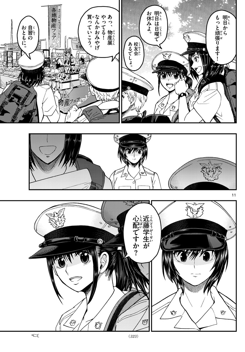 Aozakura Bouei Daigakukou Monogatari Chapter 202 11ページ