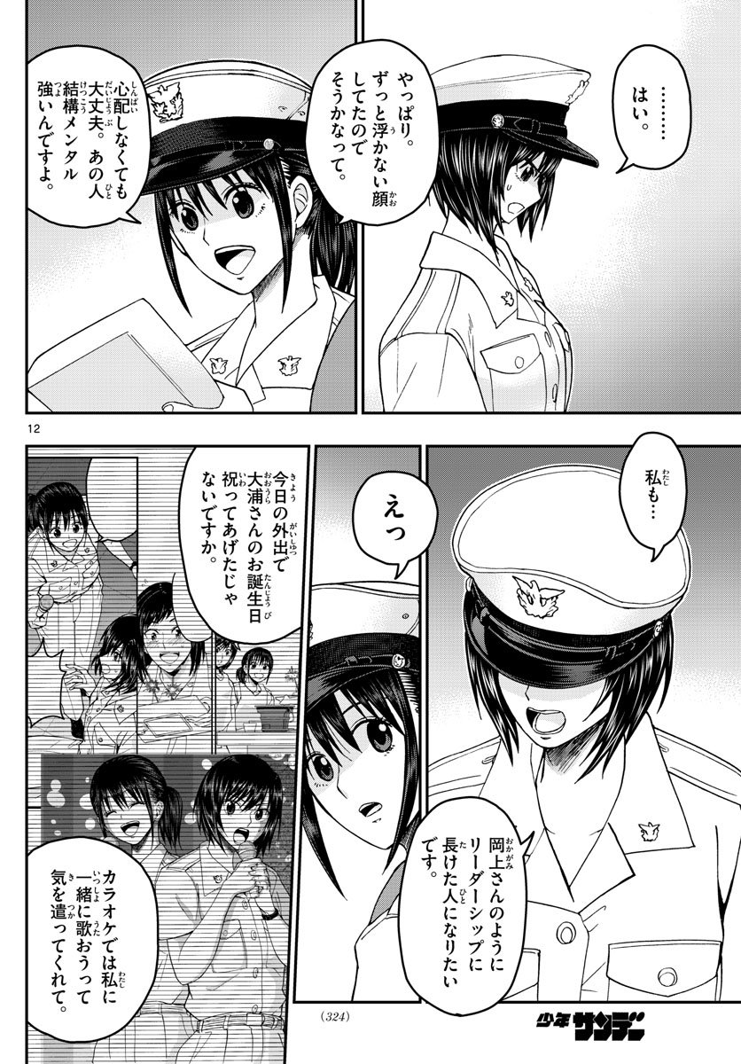 Aozakura Bouei Daigakukou Monogatari Chapter 202 12ページ