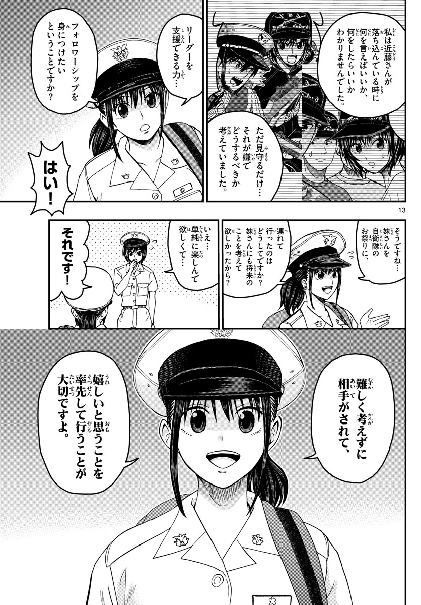 Aozakura Bouei Daigakukou Monogatari Chapter 202 13ページ