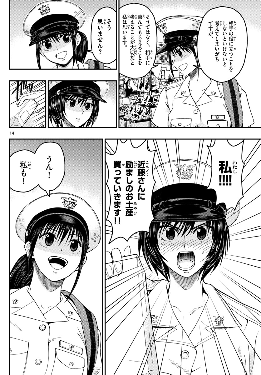 Aozakura Bouei Daigakukou Monogatari Chapter 202 14ページ