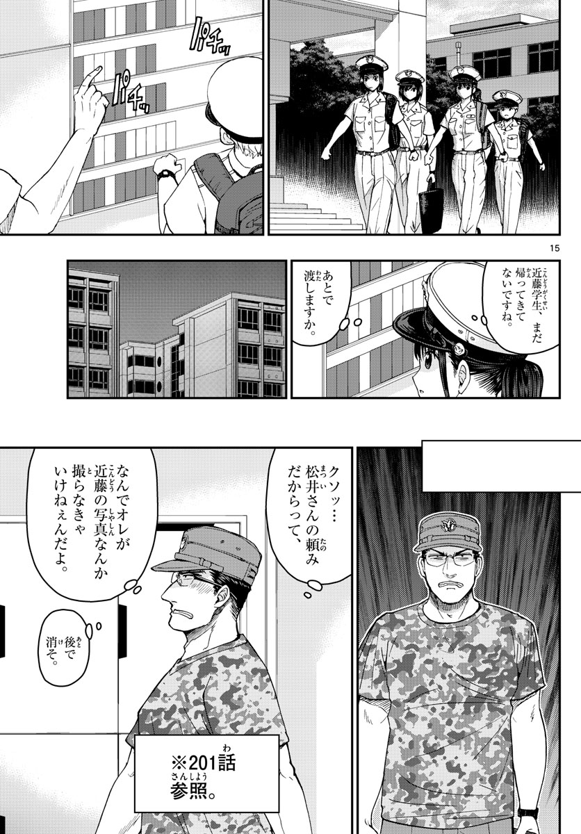 Aozakura Bouei Daigakukou Monogatari Chapter 202 15ページ