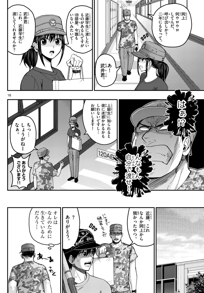 Aozakura Bouei Daigakukou Monogatari Chapter 202 16ページ
