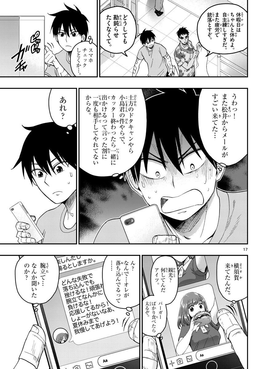 Aozakura Bouei Daigakukou Monogatari Chapter 202 17ページ