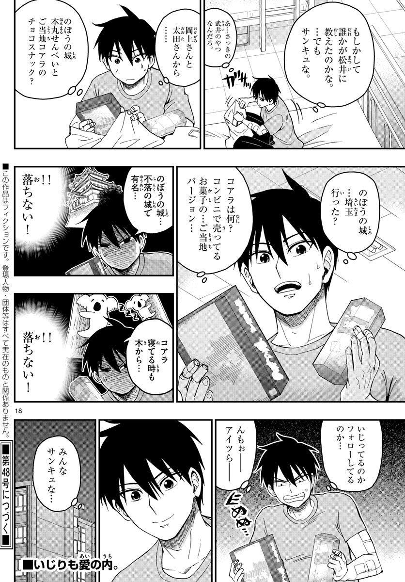 Aozakura Bouei Daigakukou Monogatari Chapter 202 18ページ