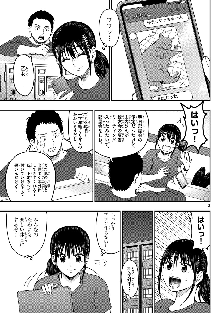 Aozakura Bouei Daigakukou Monogatari Chapter 202 3ページ