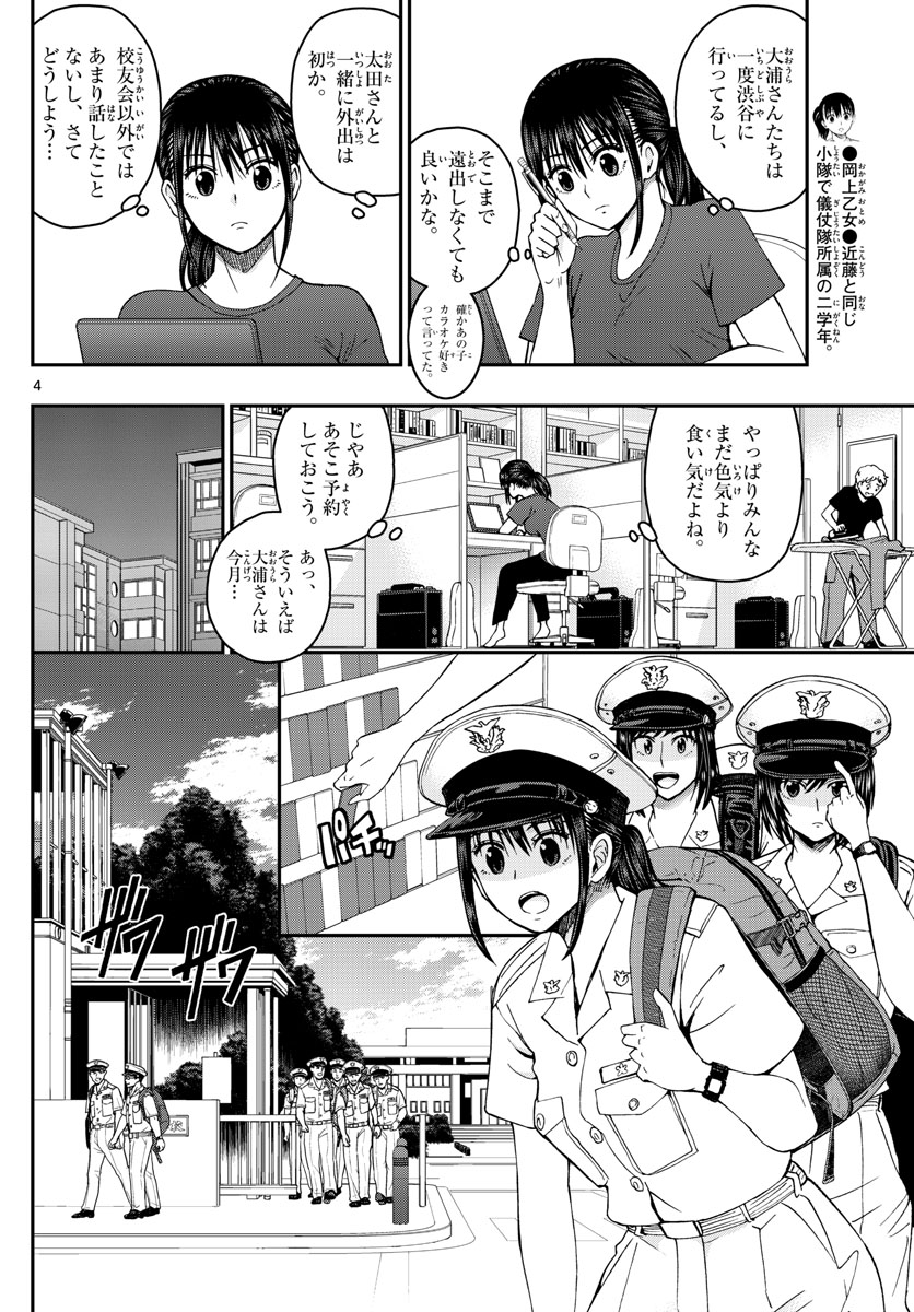 Aozakura Bouei Daigakukou Monogatari Chapter 202 4ページ