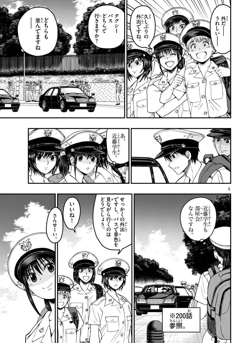 Aozakura Bouei Daigakukou Monogatari Chapter 202 5ページ
