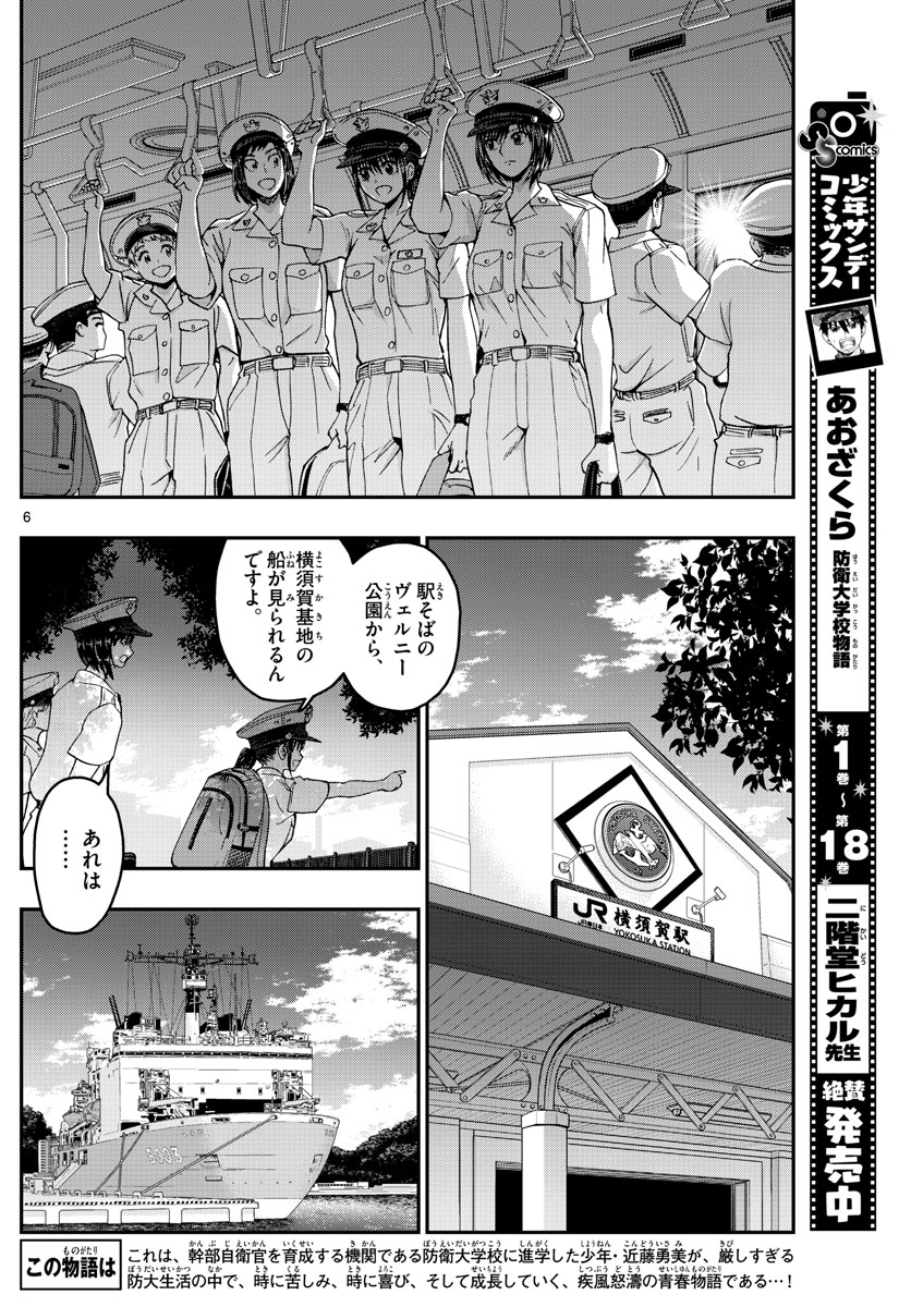 Aozakura Bouei Daigakukou Monogatari Chapter 202 6ページ