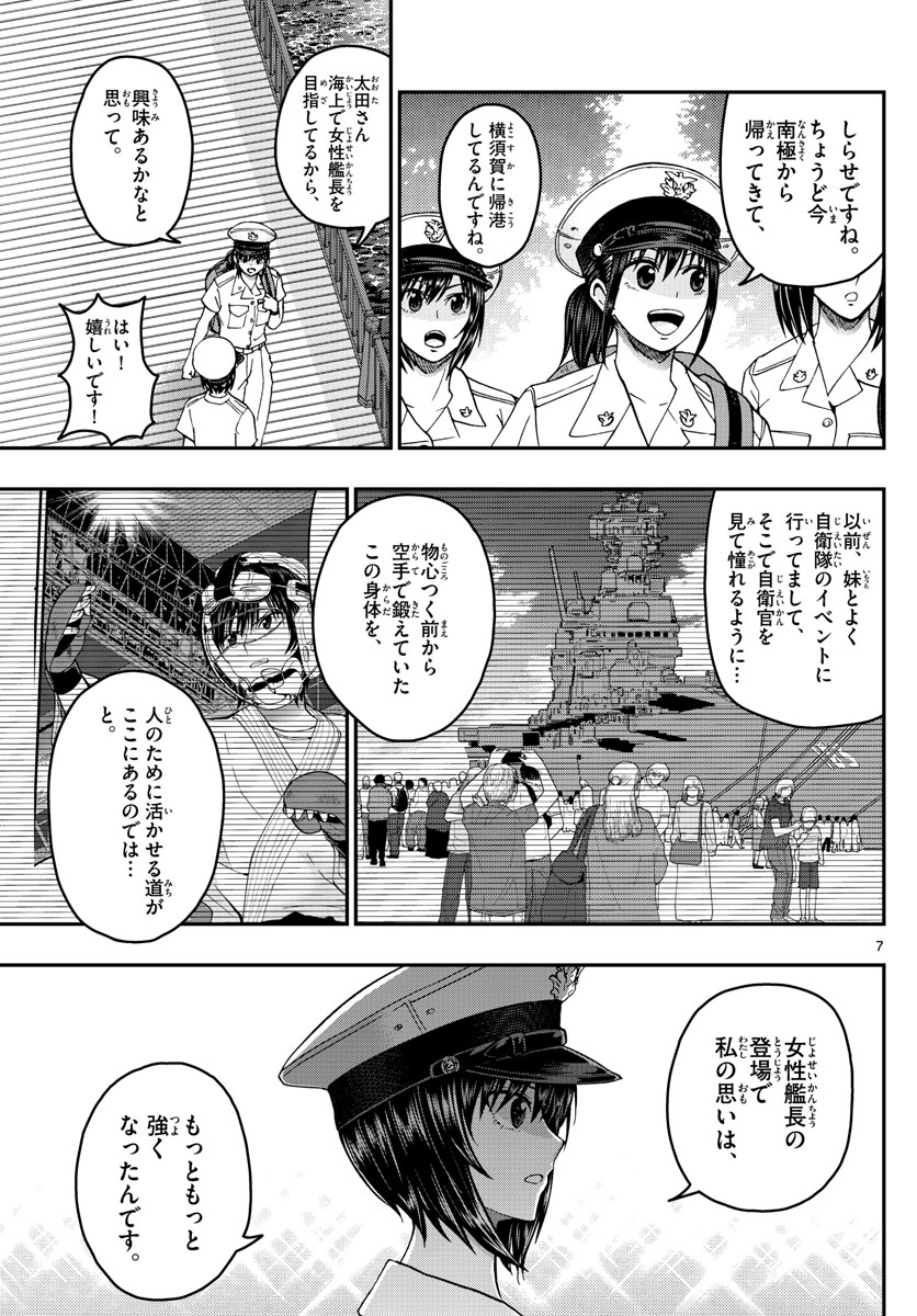 Aozakura Bouei Daigakukou Monogatari Chapter 202 7ページ