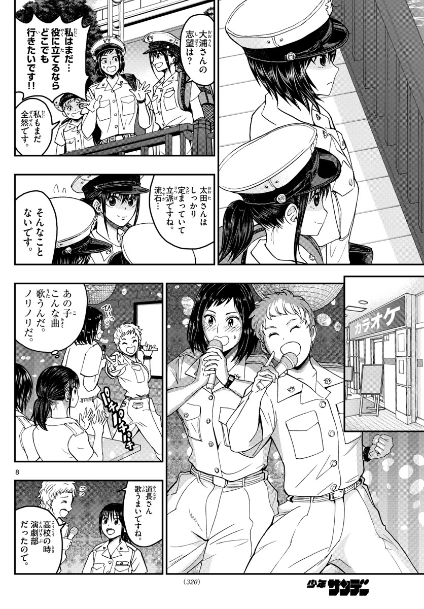 Aozakura Bouei Daigakukou Monogatari Chapter 202 8ページ