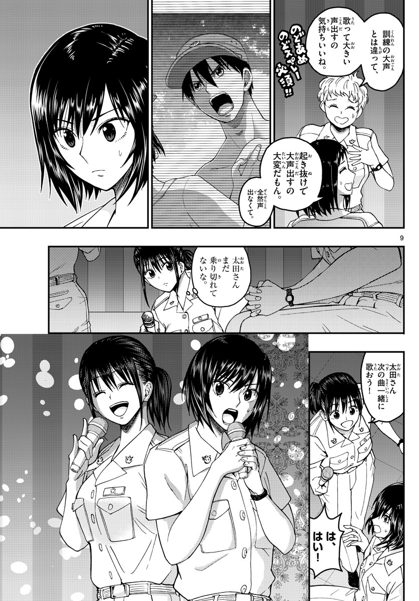 Aozakura Bouei Daigakukou Monogatari Chapter 202 9ページ