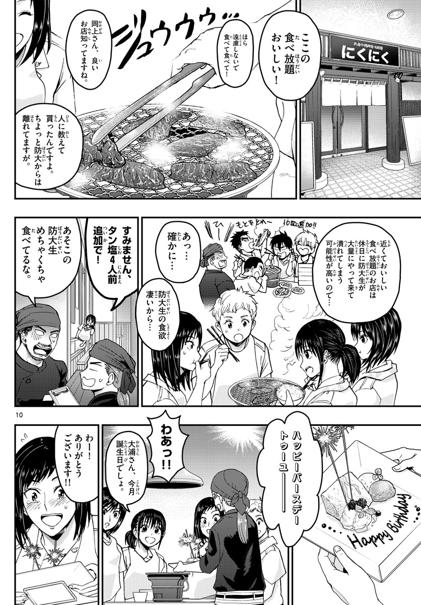 Aozakura Bouei Daigakukou Monogatari Chapter 202 10ページ