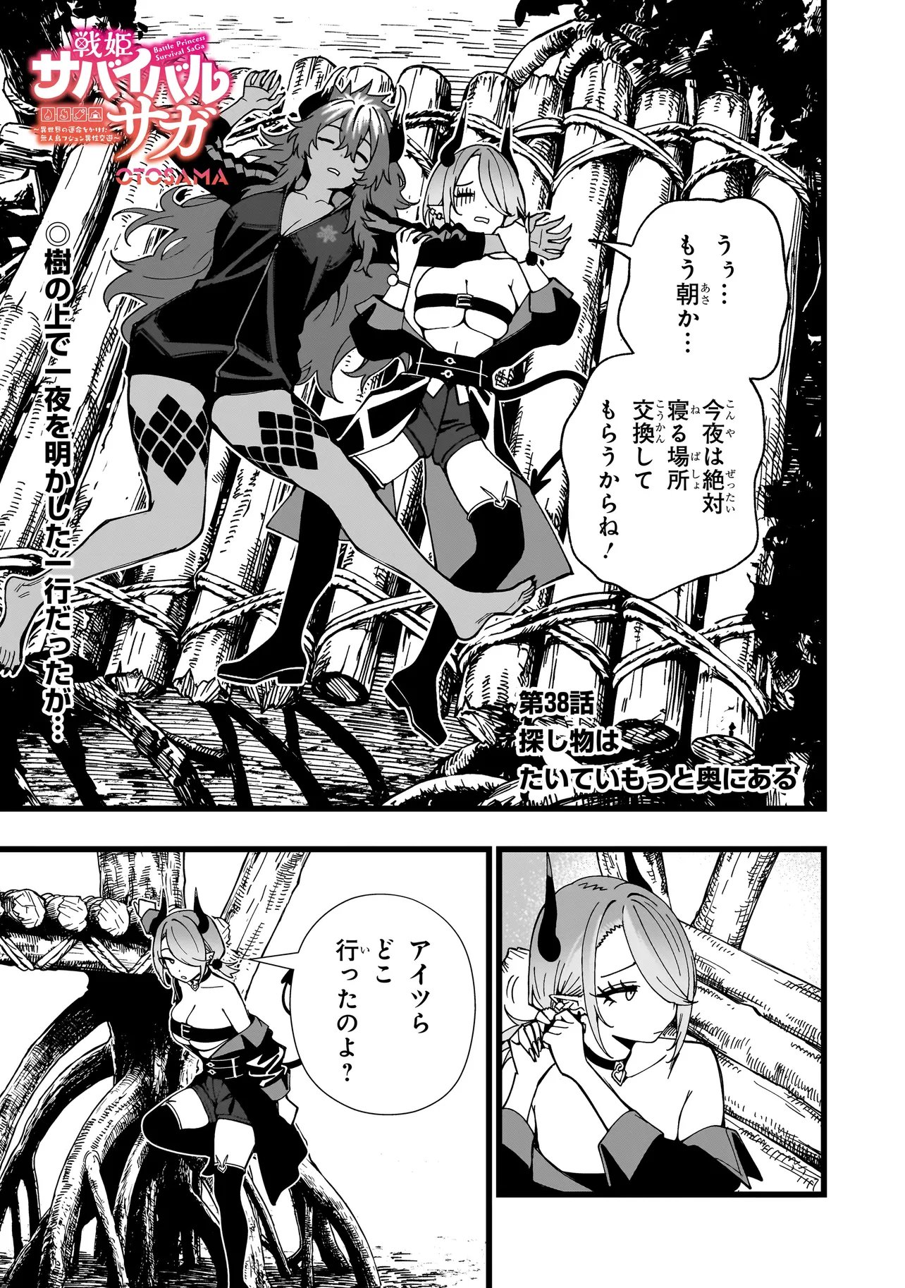 Senki Survival Saga: Isekai no Unmei o Kaketa Mujintou Fujun Iseikouyuu Chapter 38 1ページ