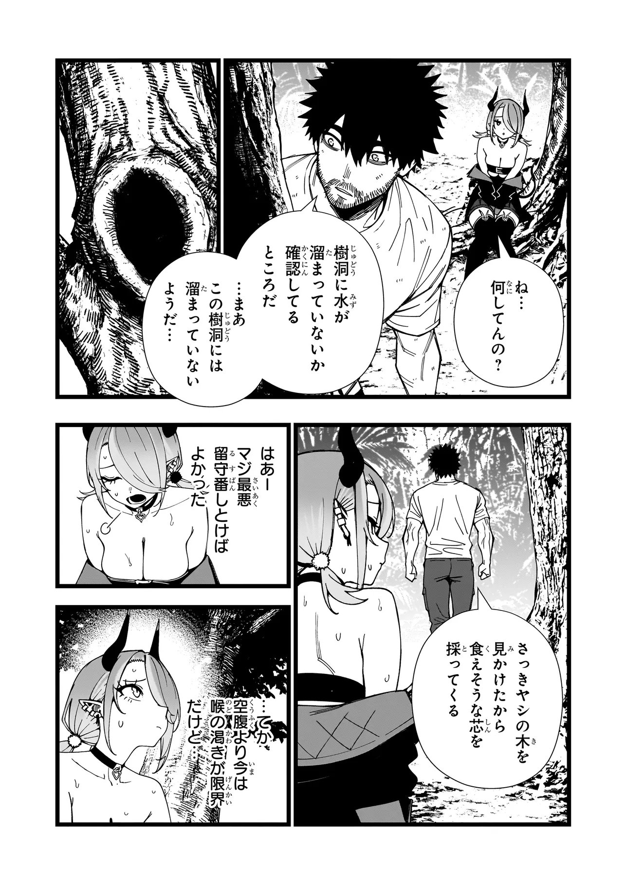 Senki Survival Saga: Isekai no Unmei o Kaketa Mujintou Fujun Iseikouyuu Chapter 38 11ページ