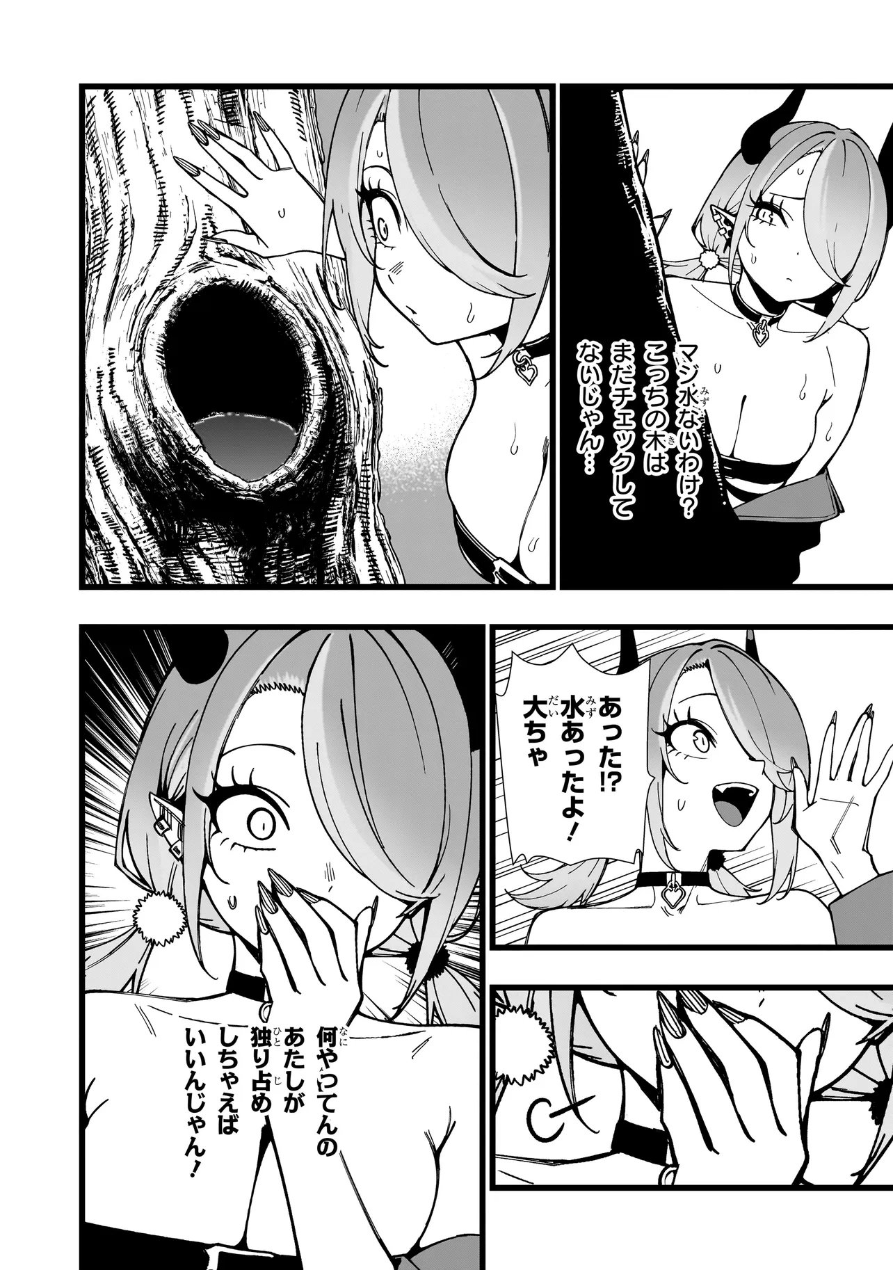 Senki Survival Saga: Isekai no Unmei o Kaketa Mujintou Fujun Iseikouyuu Chapter 38 12ページ