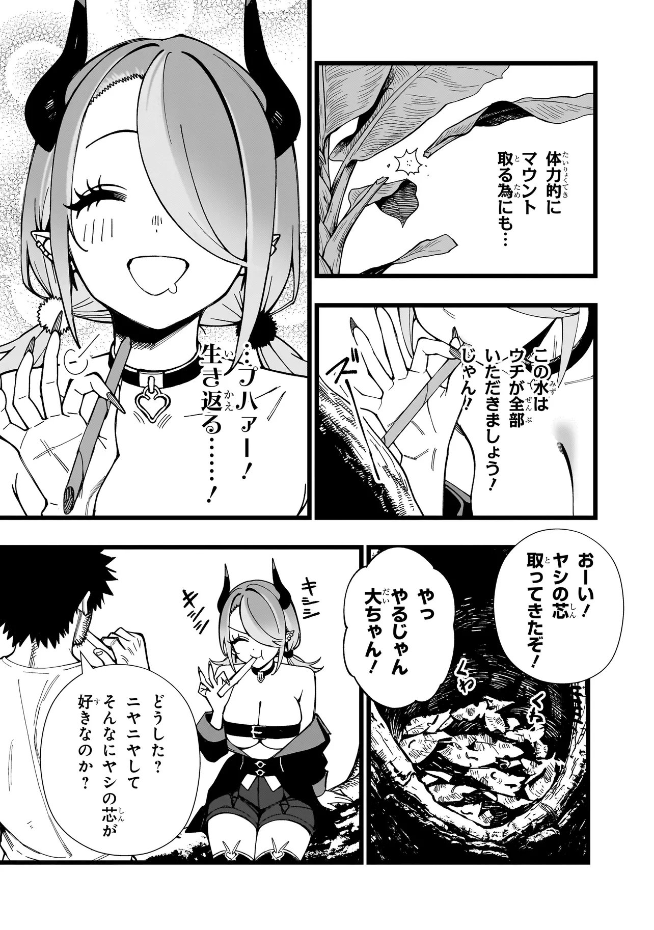 Senki Survival Saga: Isekai no Unmei o Kaketa Mujintou Fujun Iseikouyuu Chapter 38 13ページ