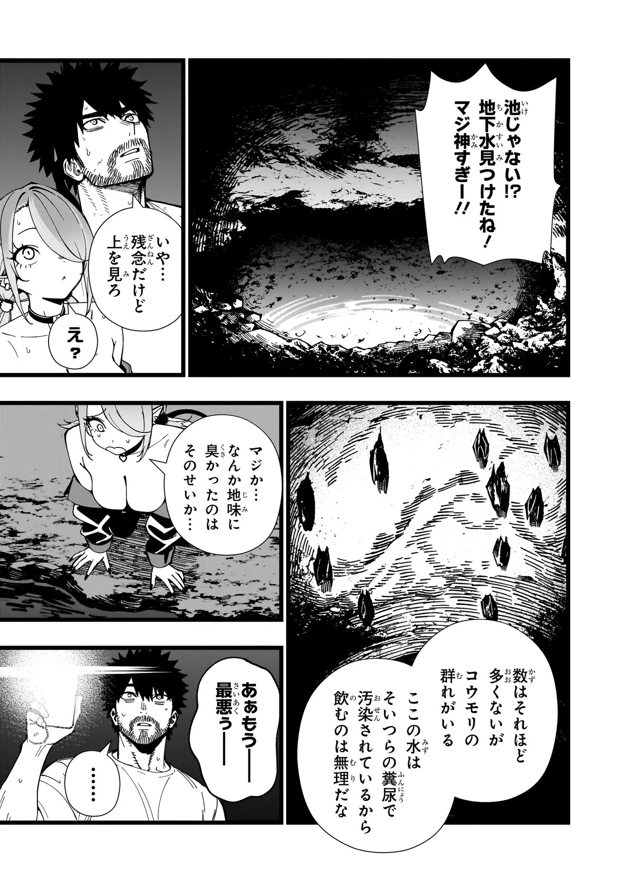 Senki Survival Saga: Isekai no Unmei o Kaketa Mujintou Fujun Iseikouyuu Chapter 38 17ページ