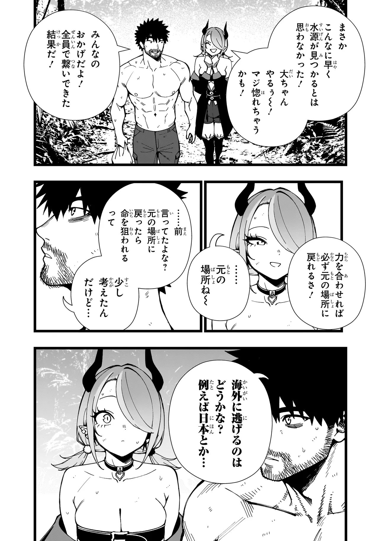 Senki Survival Saga: Isekai no Unmei o Kaketa Mujintou Fujun Iseikouyuu Chapter 38 20ページ
