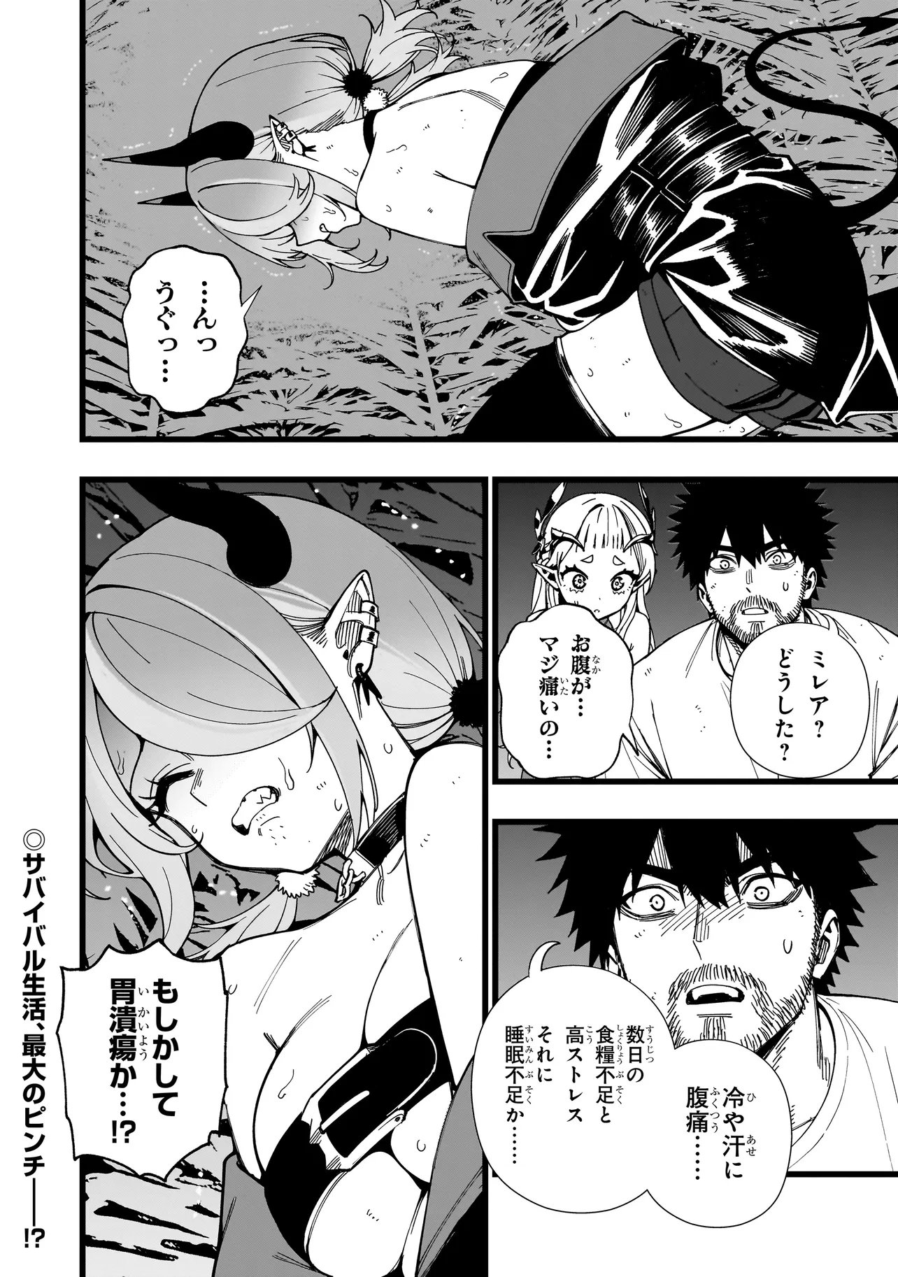 Senki Survival Saga: Isekai no Unmei o Kaketa Mujintou Fujun Iseikouyuu Chapter 38 26ページ