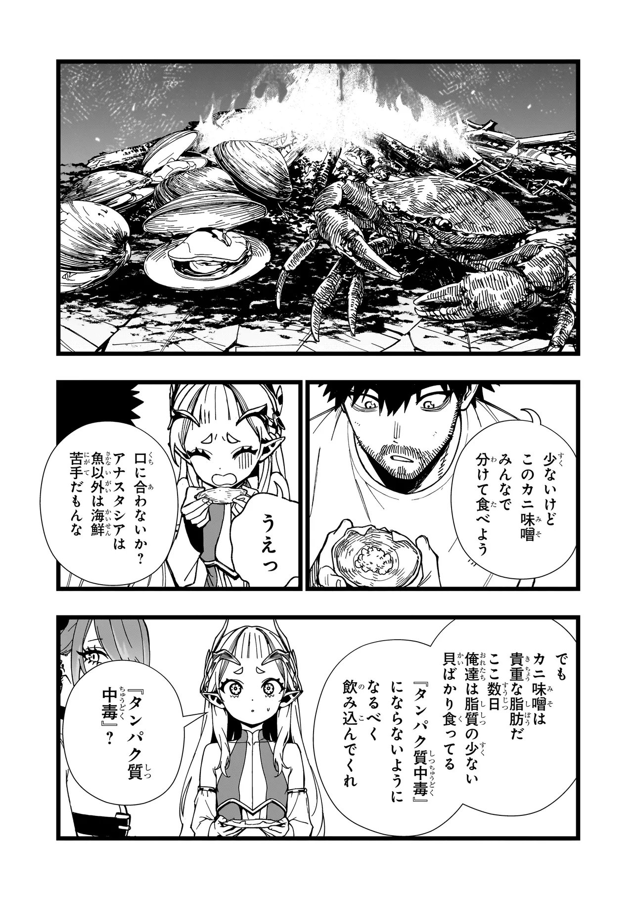 Senki Survival Saga: Isekai no Unmei o Kaketa Mujintou Fujun Iseikouyuu Chapter 38 6ページ