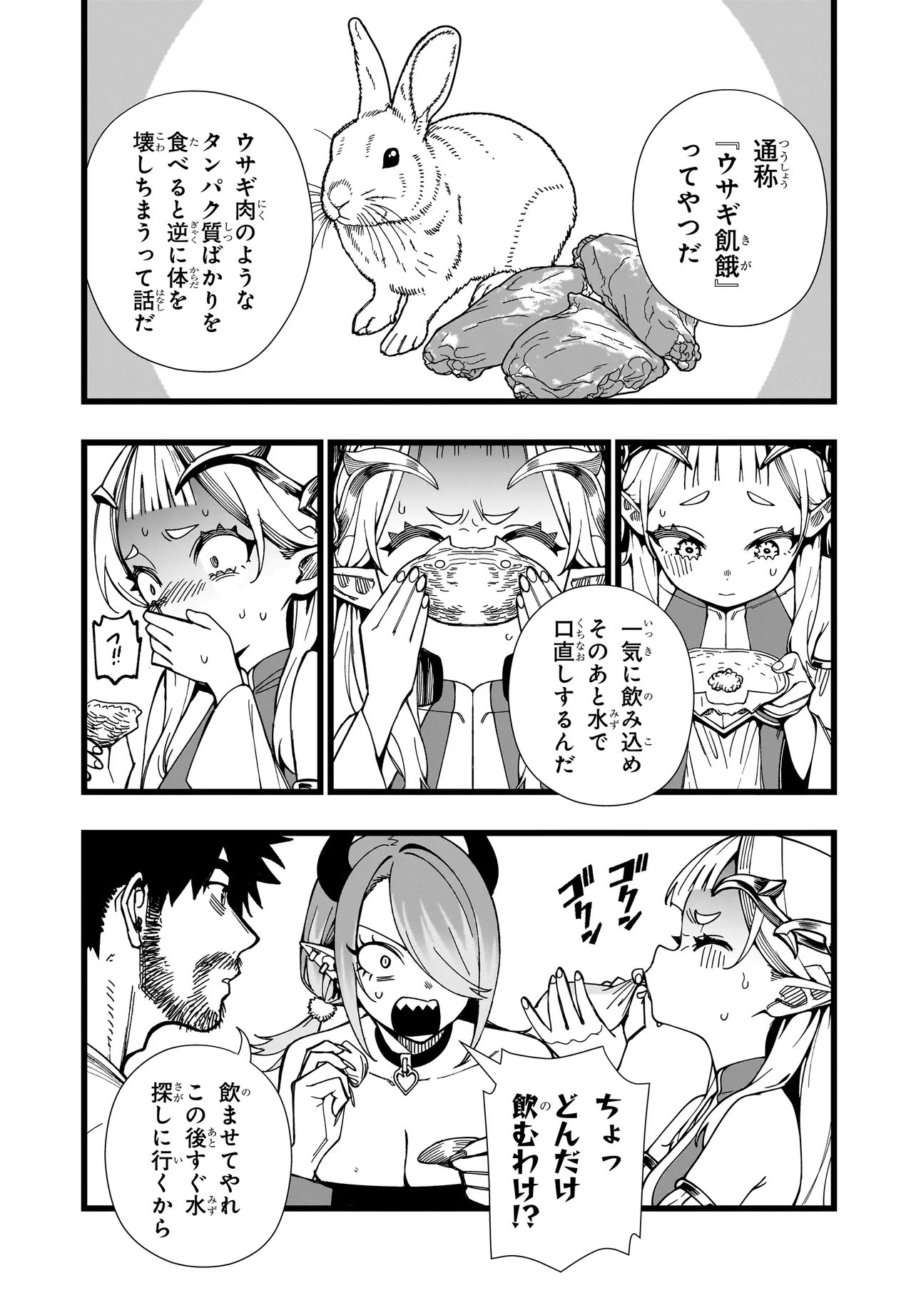 Senki Survival Saga: Isekai no Unmei o Kaketa Mujintou Fujun Iseikouyuu Chapter 38 7ページ