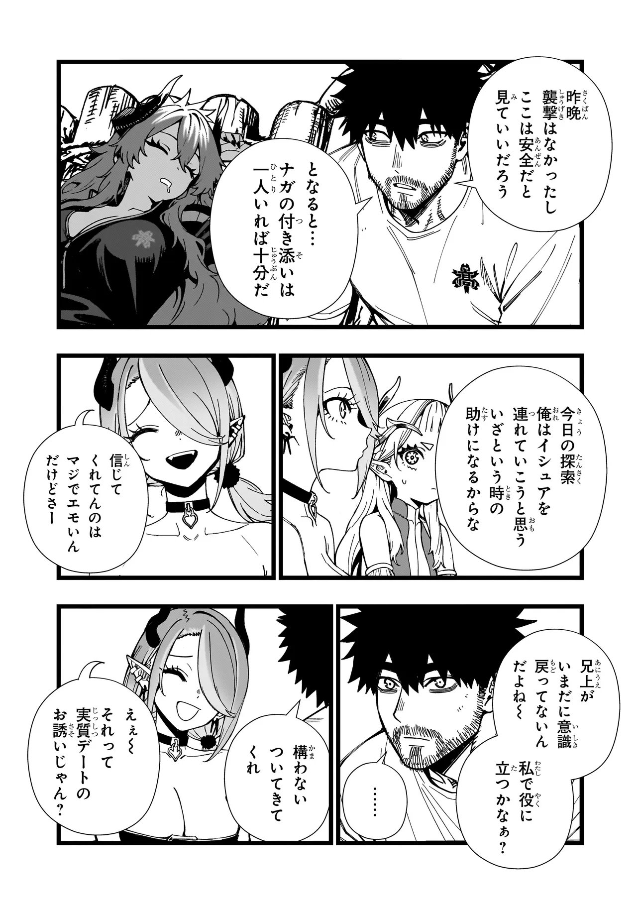 Senki Survival Saga: Isekai no Unmei o Kaketa Mujintou Fujun Iseikouyuu Chapter 38 8ページ