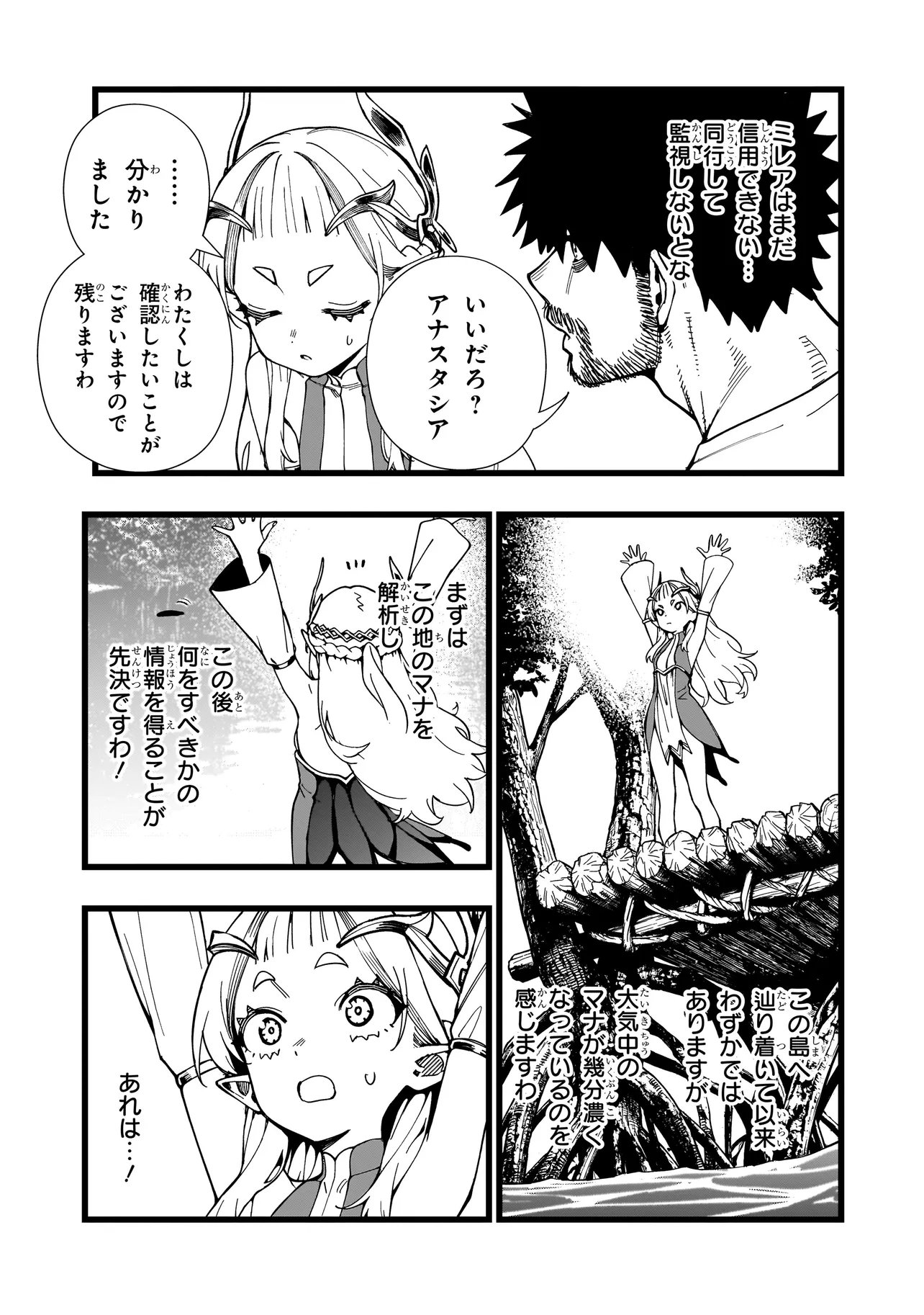 Senki Survival Saga: Isekai no Unmei o Kaketa Mujintou Fujun Iseikouyuu Chapter 38 9ページ