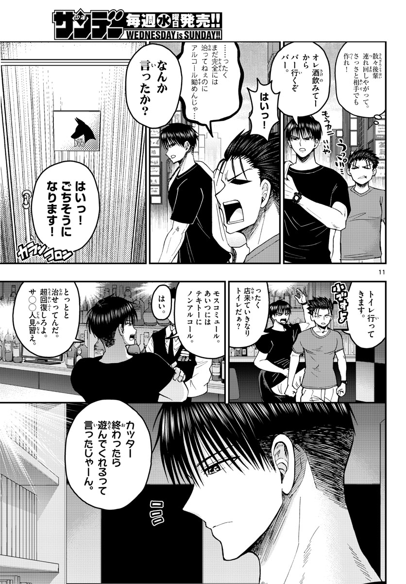 Aozakura Bouei Daigakukou Monogatari Chapter 203 11ページ