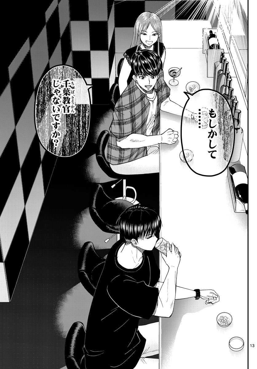 Aozakura Bouei Daigakukou Monogatari Chapter 203 13ページ