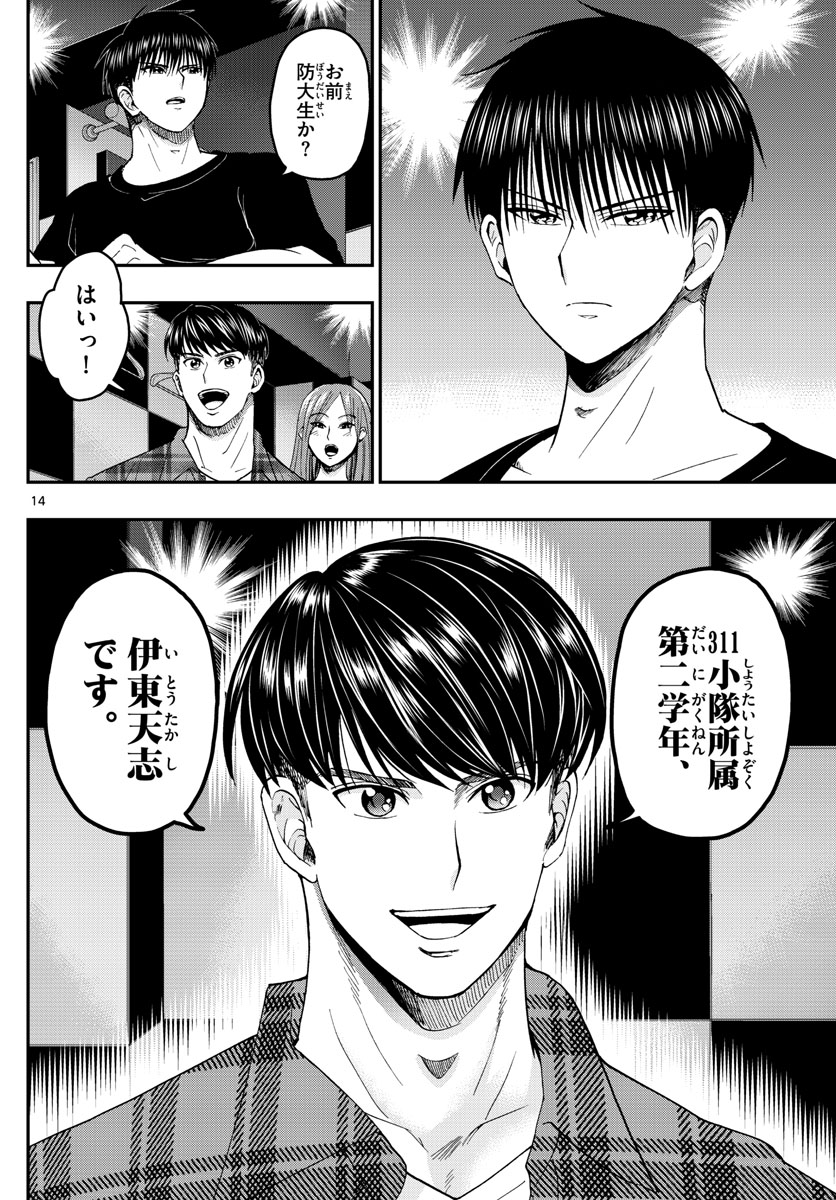 Aozakura Bouei Daigakukou Monogatari Chapter 203 14ページ