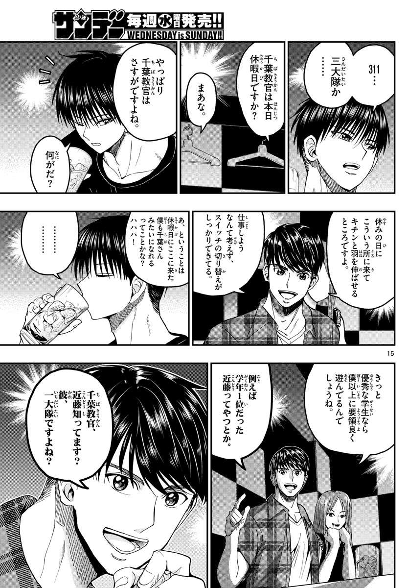 Aozakura Bouei Daigakukou Monogatari Chapter 203 15ページ